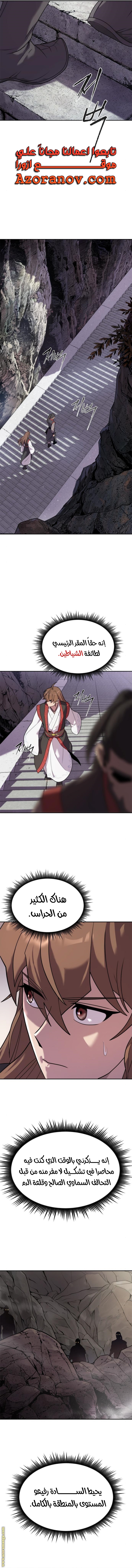 Read Chronicles of the Demon Faction AR Manga Online