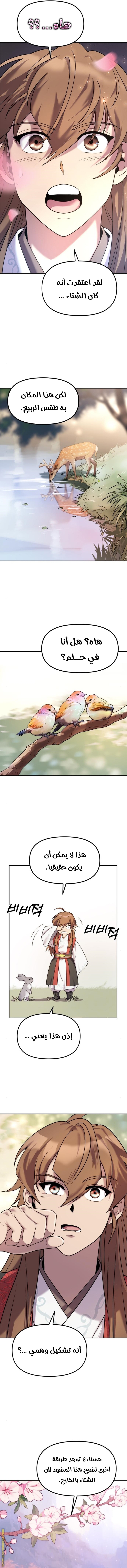 Read Chronicles of the Demon Faction AR Manga Online