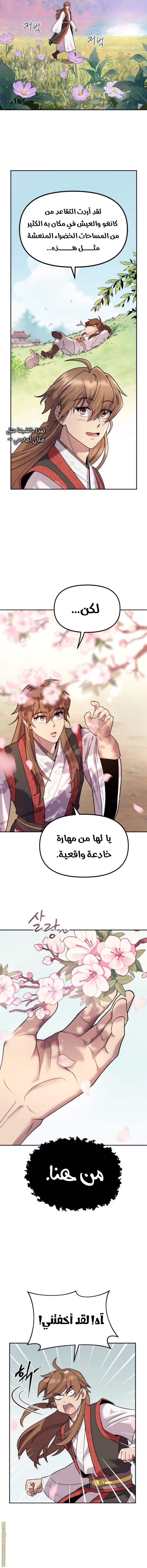 Read Chronicles of the Demon Faction AR Manga Online