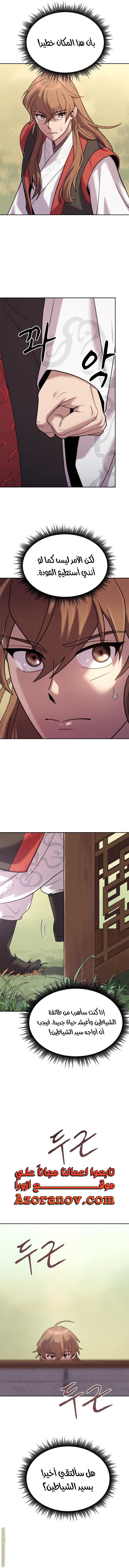 Read Chronicles of the Demon Faction AR Manga Online