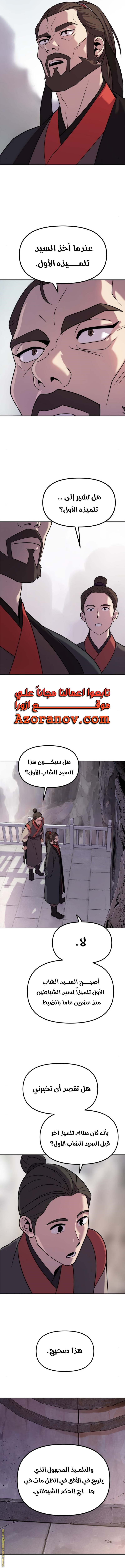 Read Chronicles of the Demon Faction AR Manga Online