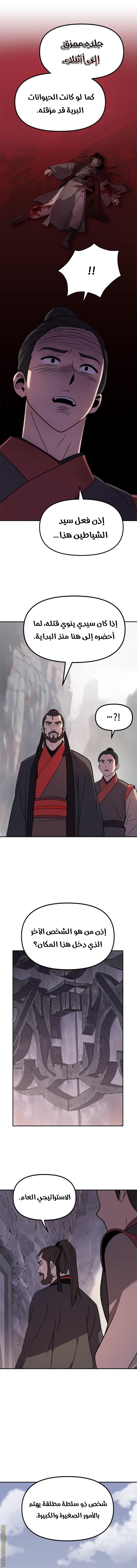 Read Chronicles of the Demon Faction AR Manga Online