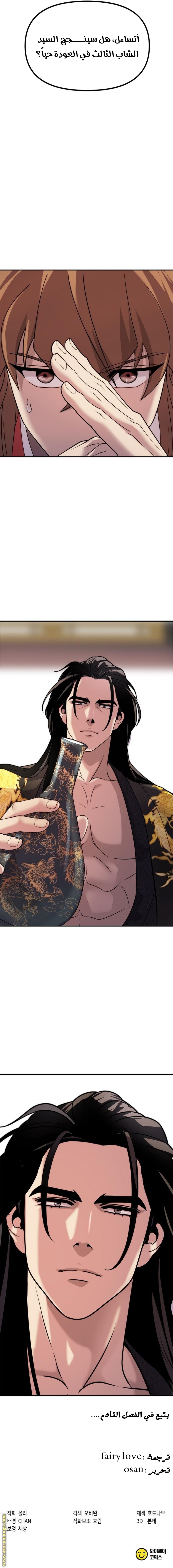 Read Chronicles of the Demon Faction AR Manga Online