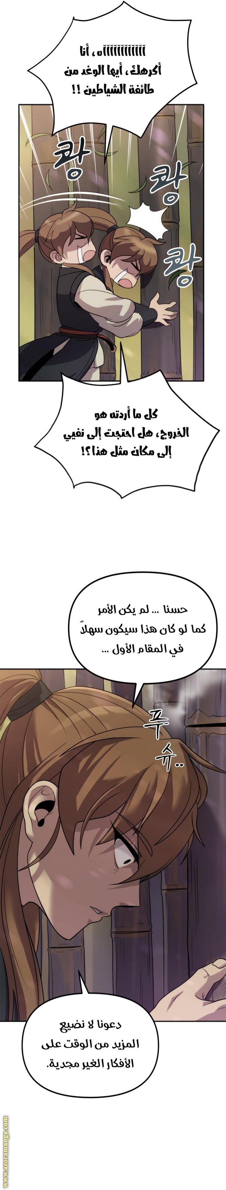Read Chronicles of the Demon Faction AR Manga Online