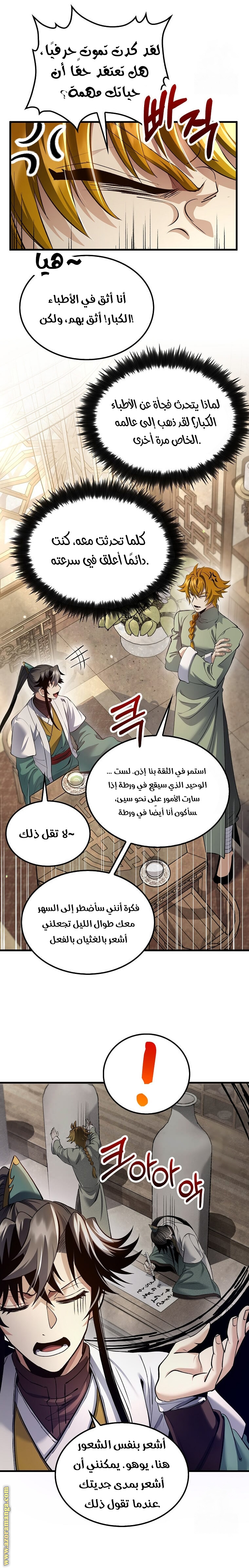 Read Doctor Reborn AR Manga Online