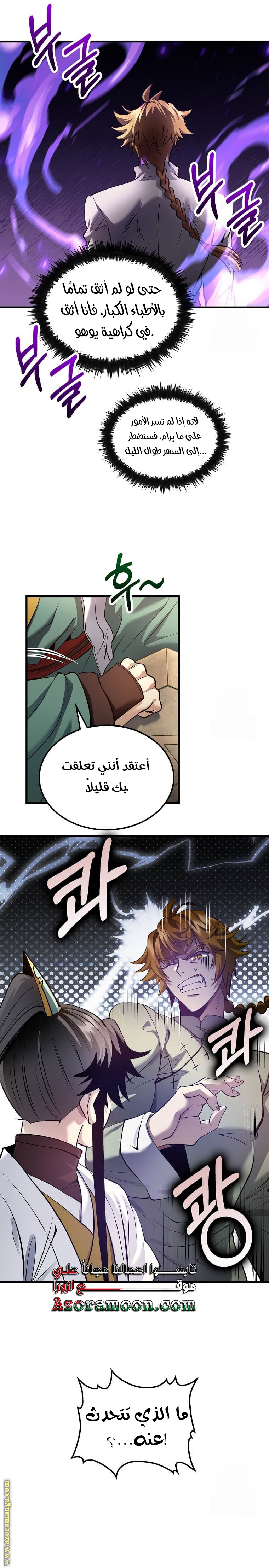 Read Doctor Reborn AR Manga Online