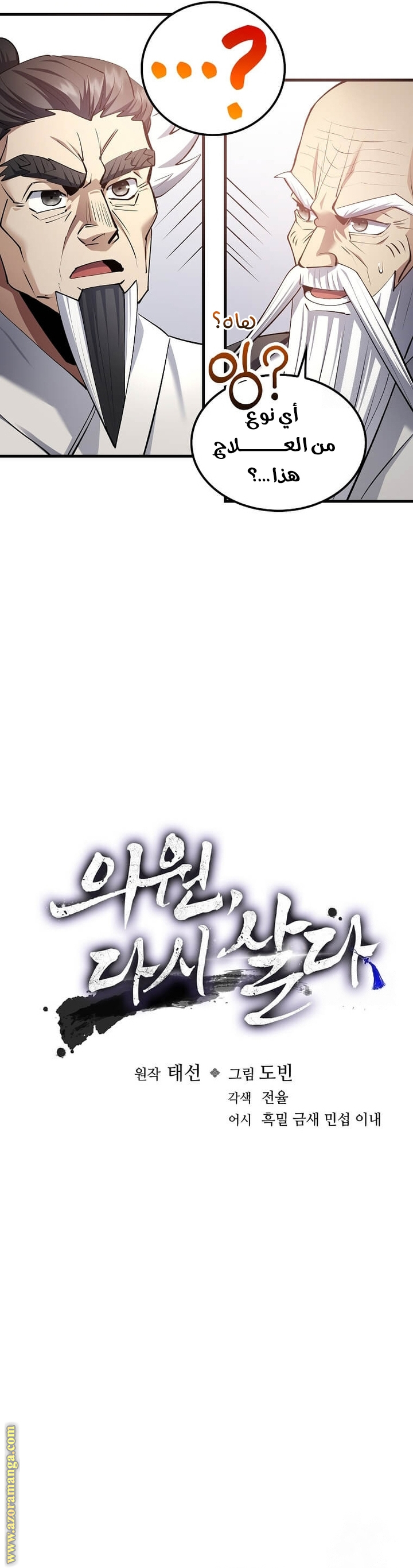Read Doctor Reborn AR Manga Online