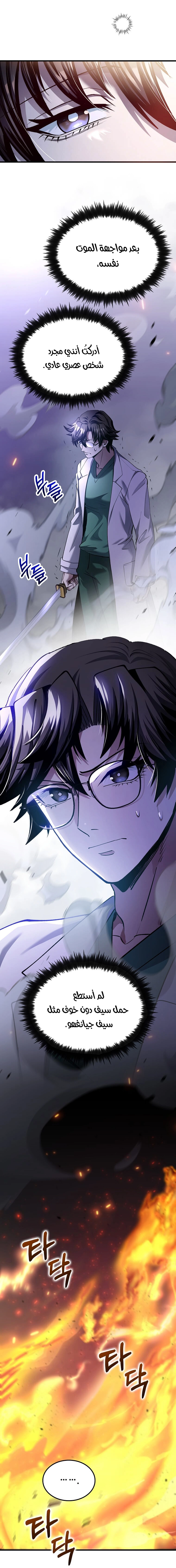 Read Doctor Reborn AR Manga Online