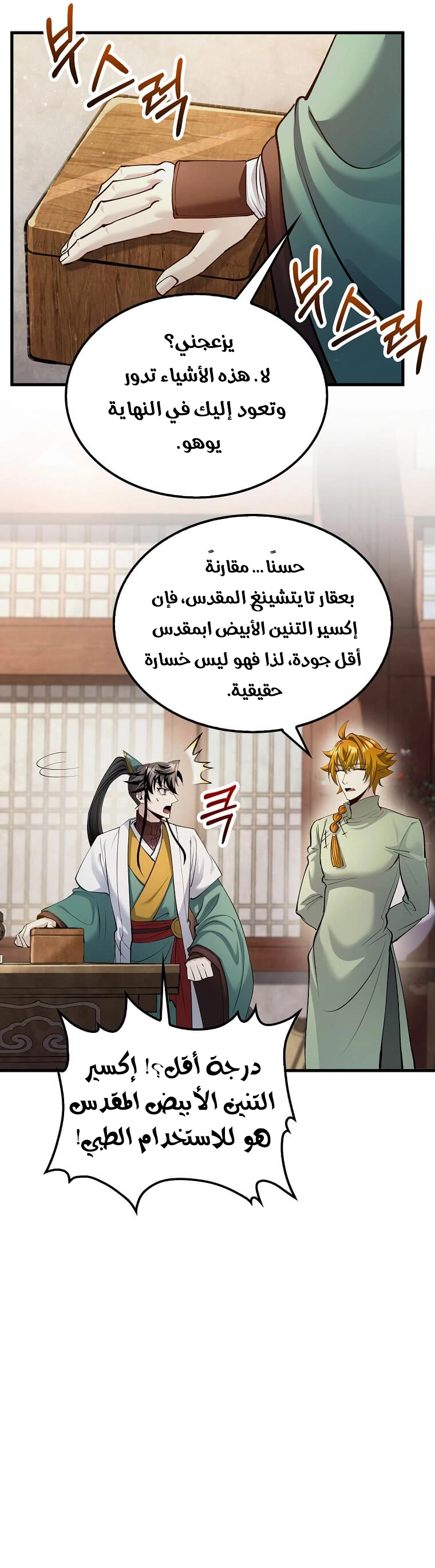 Read Doctor Reborn AR Manga Online