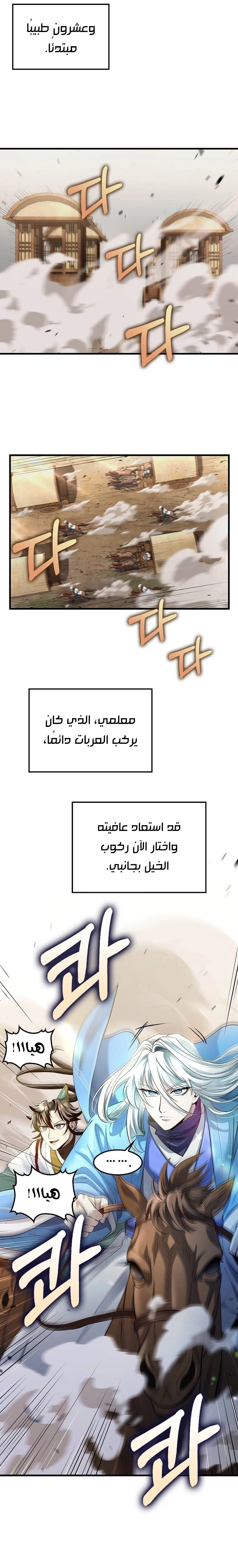 Read Doctor Reborn AR Manga Online