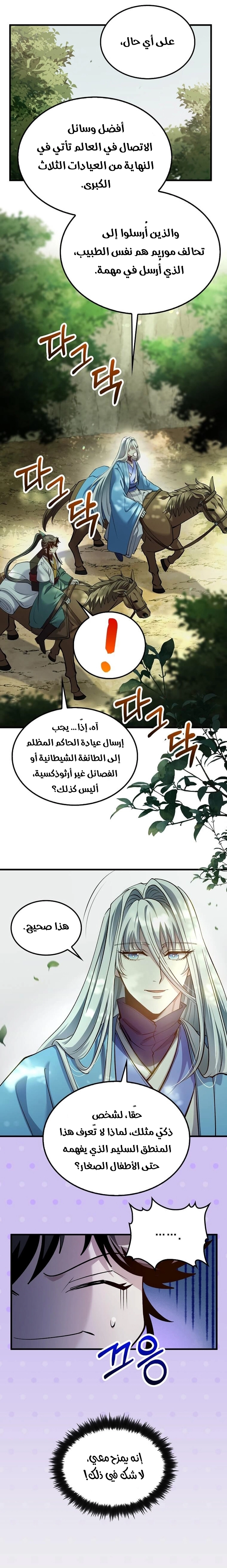 Read Doctor Reborn AR Manga Online