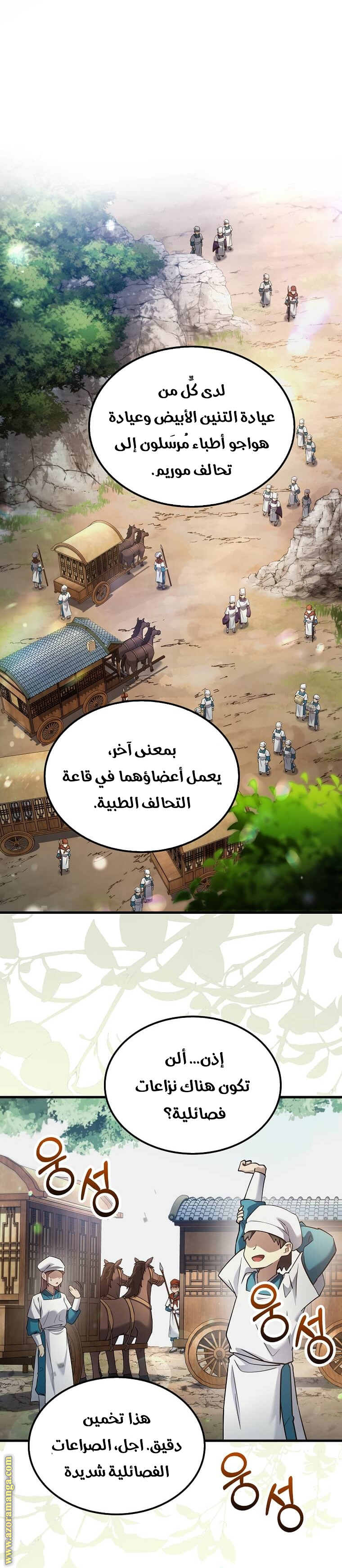Read Doctor Reborn AR Manga Online
