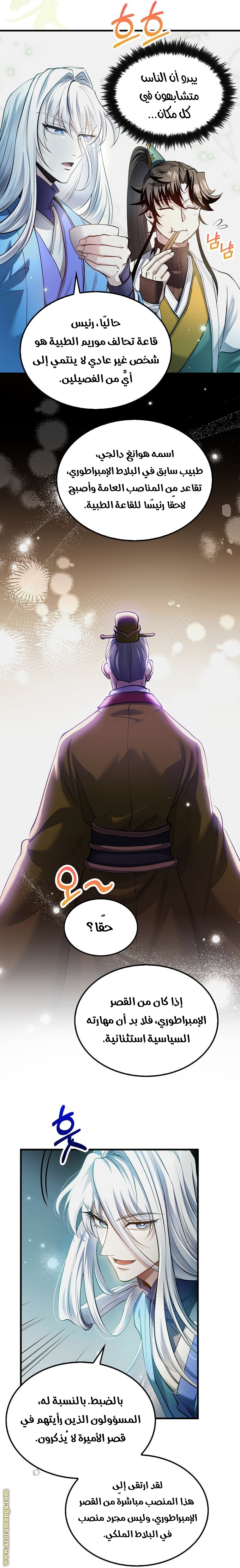 Read Doctor Reborn AR Manga Online
