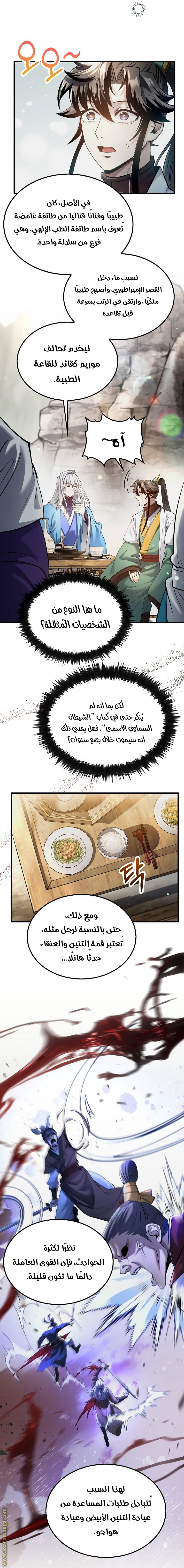 Read Doctor Reborn AR Manga Online