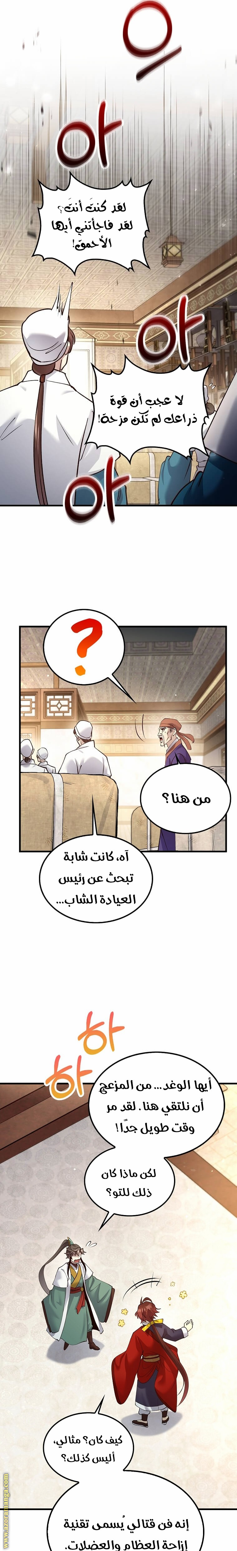 Read Doctor Reborn AR Manga Online