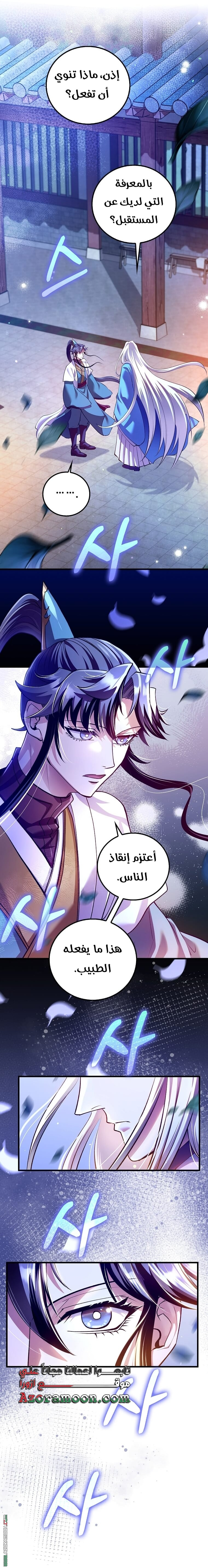 Read Doctor Reborn AR Manga Online