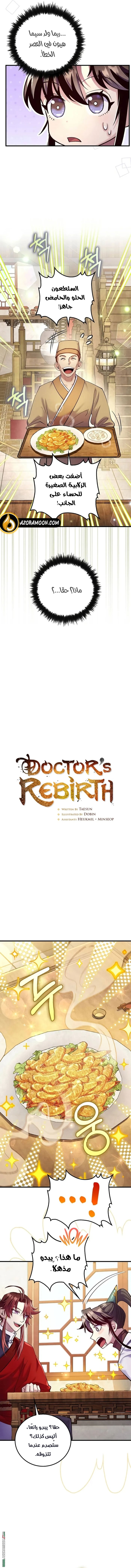 Read Doctor Reborn AR Manga Online
