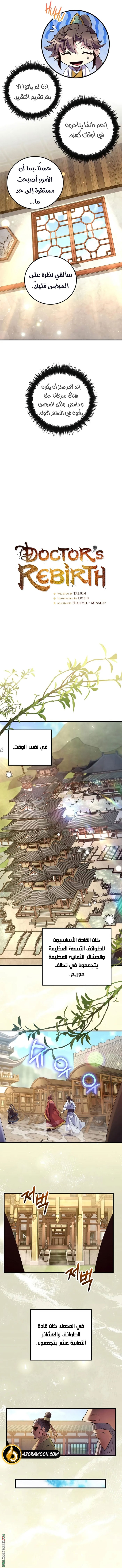 Read Doctor Reborn AR Manga Online