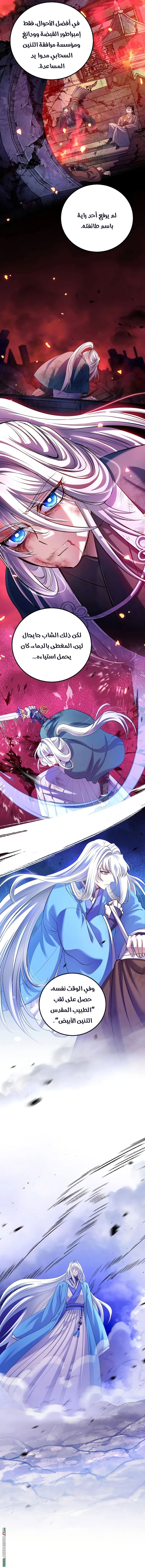 Read Doctor Reborn AR Manga Online