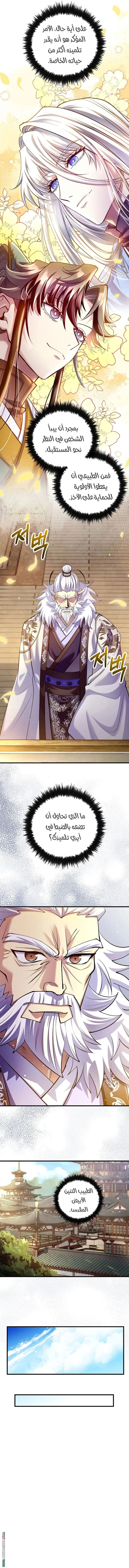 Read Doctor Reborn AR Manga Online