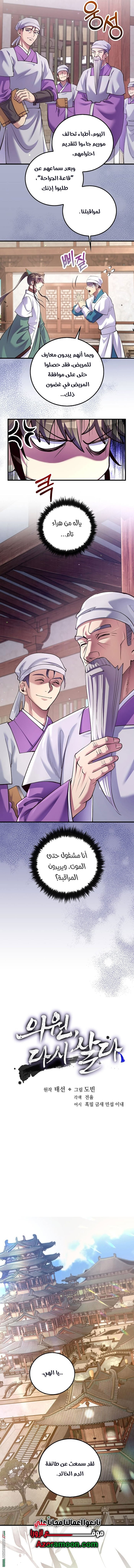 Read Doctor Reborn AR Manga Online