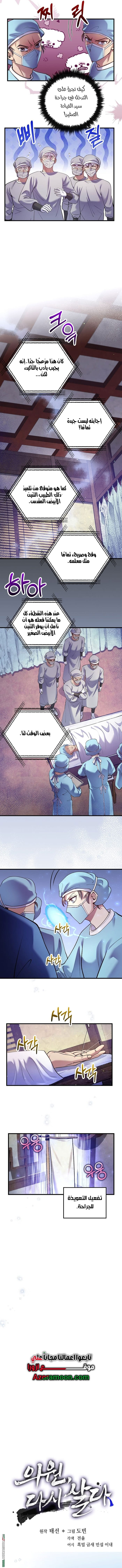 Read Doctor Reborn AR Manga Online