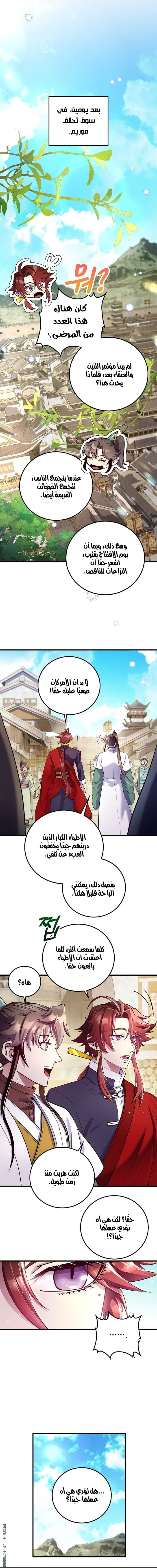 Read Doctor Reborn AR Manga Online