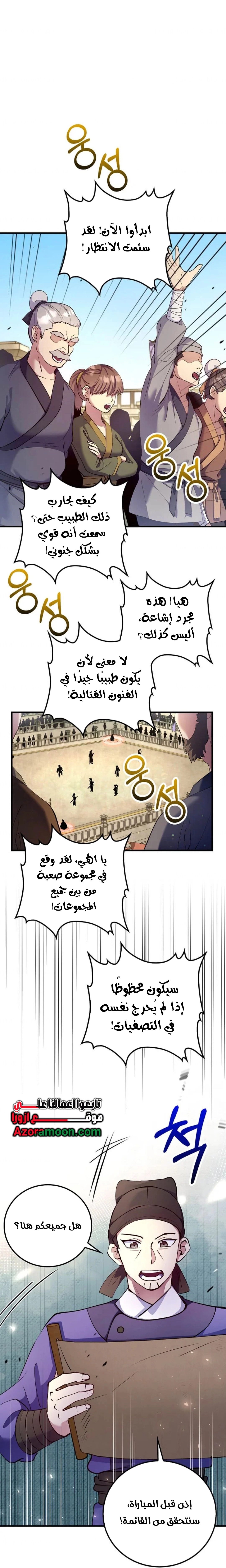 Read Doctor Reborn AR Manga Online