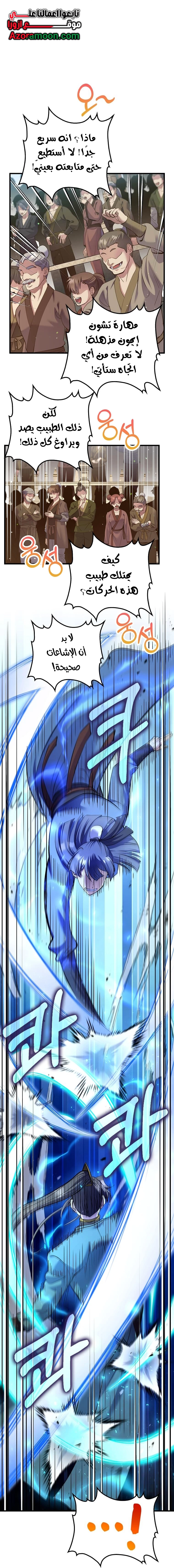 Read Doctor Reborn AR Manga Online