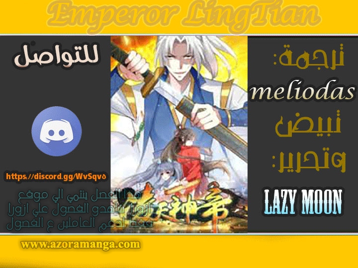 Read Emperor God Ling Tian AR Manga Online