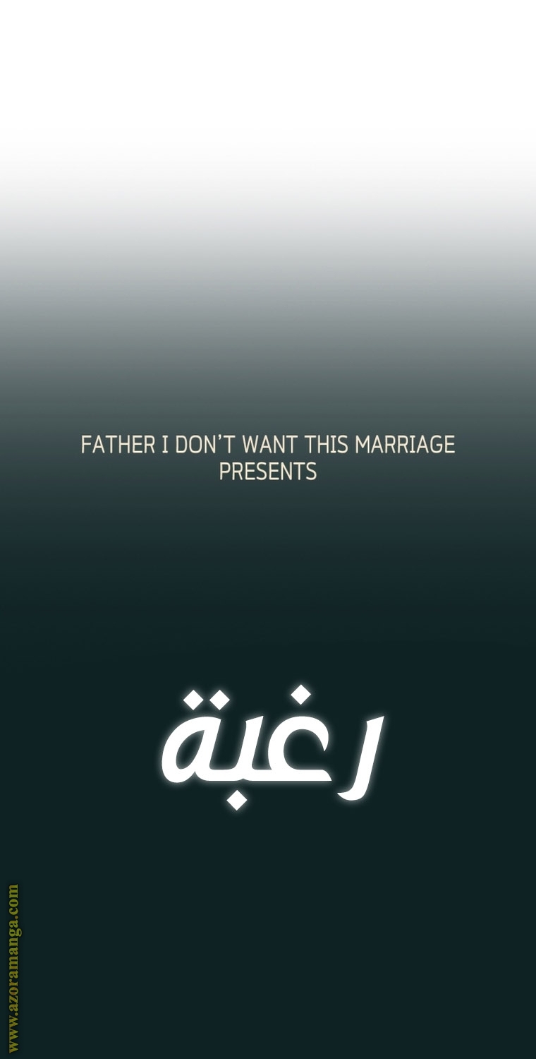 Read Father I Don’t Want to Get Married AR Manga Online