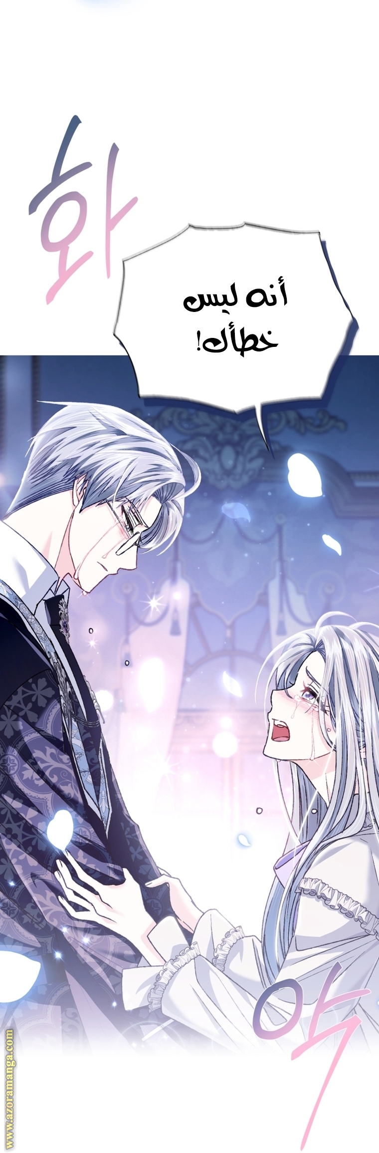 Read Father I Don’t Want to Get Married AR Manga Online