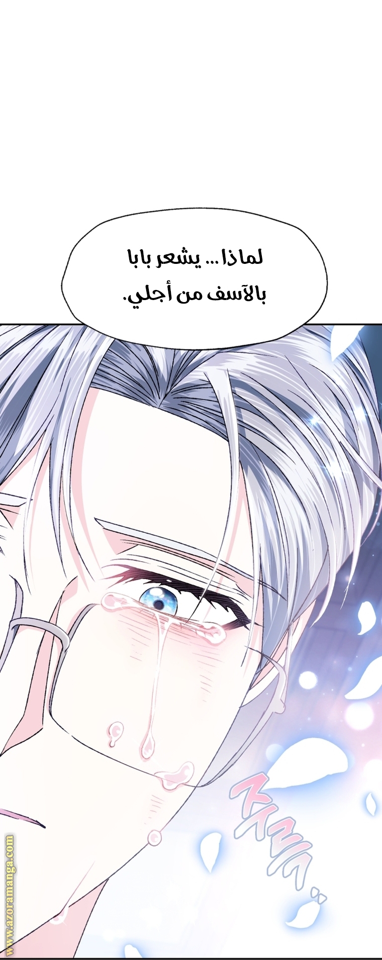 Read Father I Don’t Want to Get Married AR Manga Online