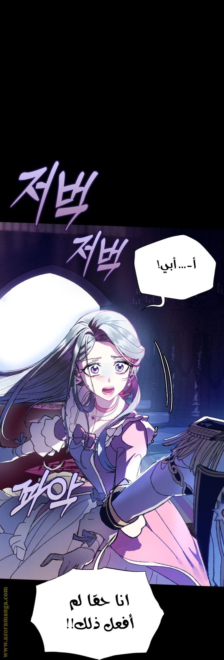 Read Father I Don’t Want to Get Married AR Manga Online