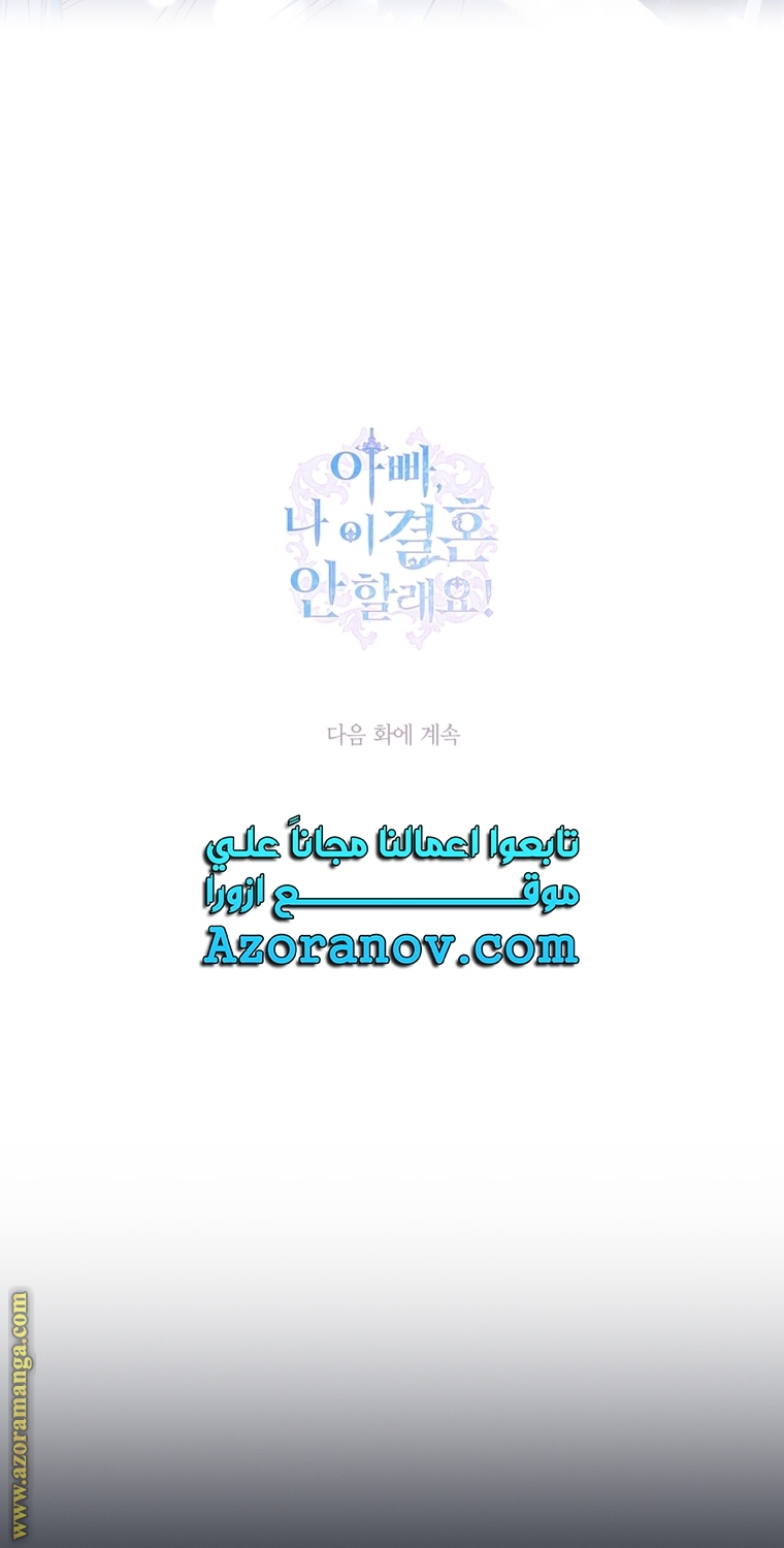 Read Father I Don’t Want to Get Married AR Manga Online