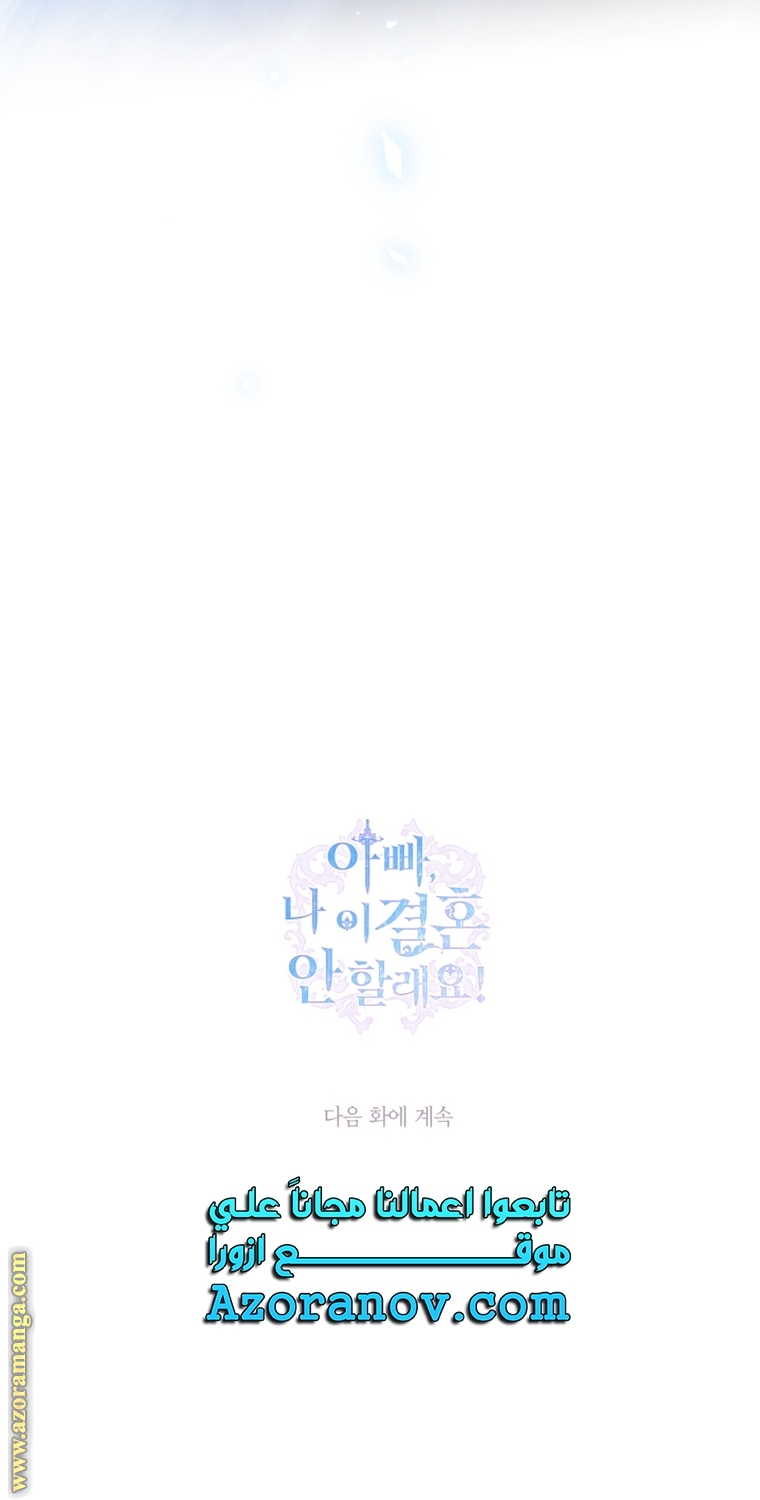 Read Father I Don’t Want to Get Married AR Manga Online