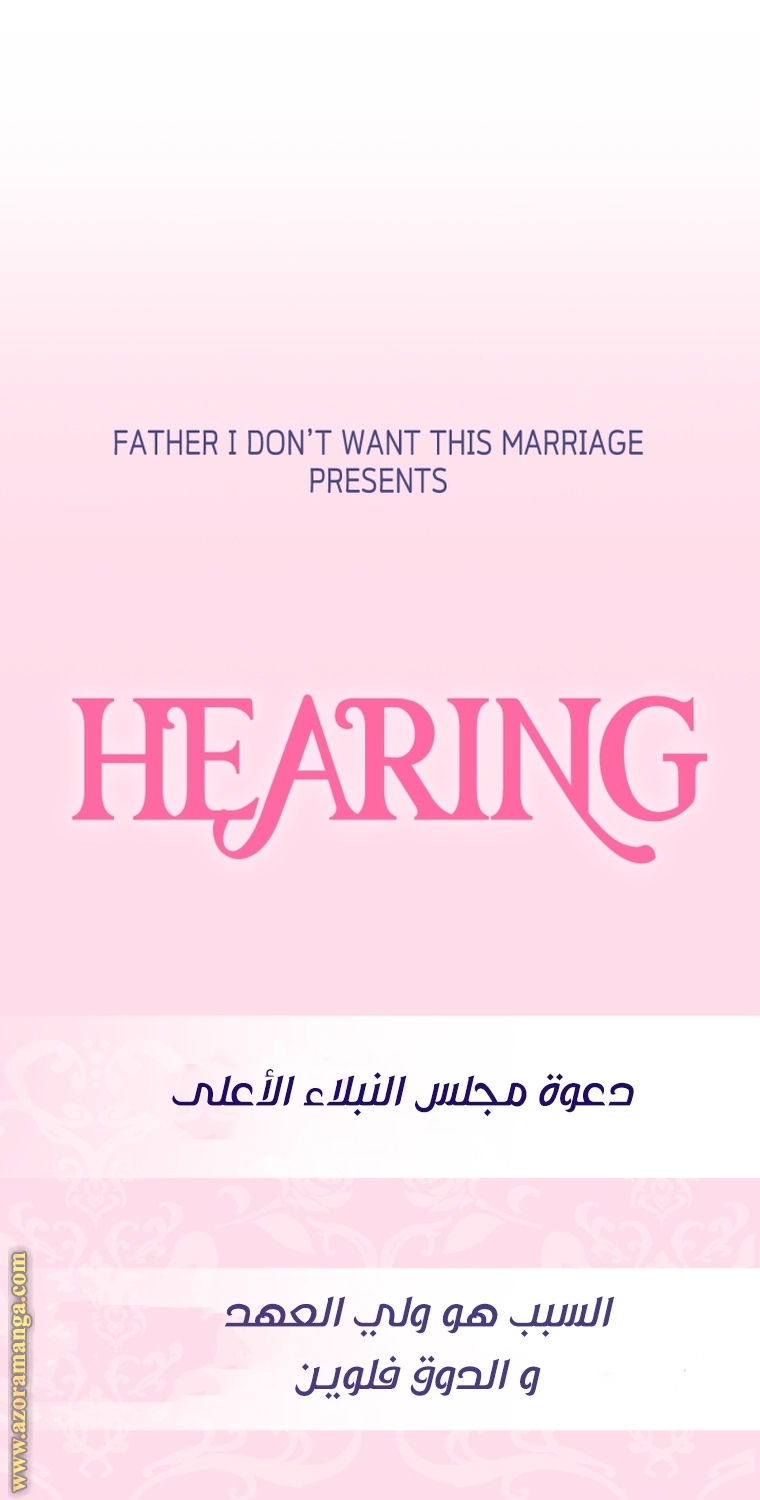 Read Father I Don’t Want to Get Married AR Manga Online