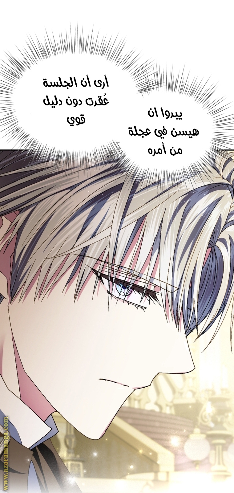 Read Father I Don’t Want to Get Married AR Manga Online