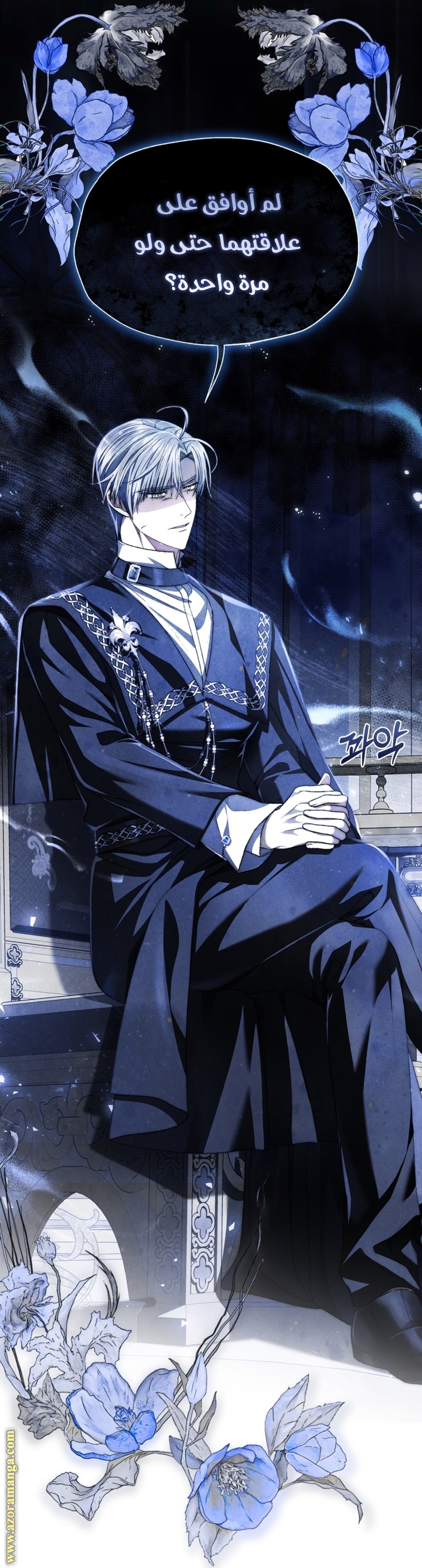 Read Father I Don’t Want to Get Married AR Manga Online