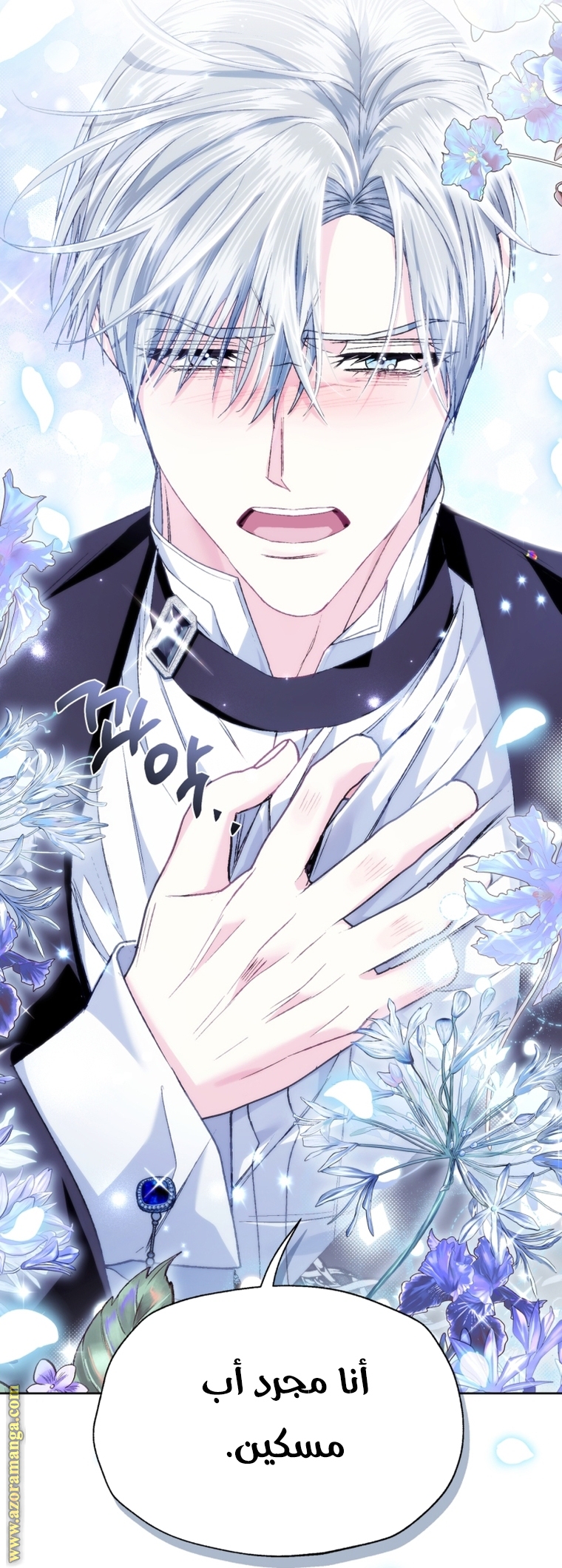 Read Father I Don’t Want to Get Married AR Manga Online
