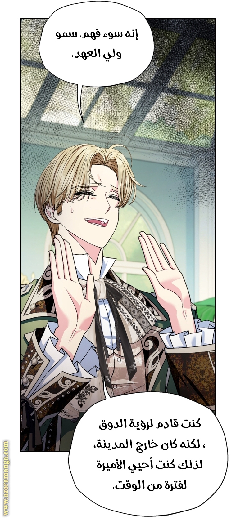 Read Father I Don’t Want to Get Married AR Manga Online