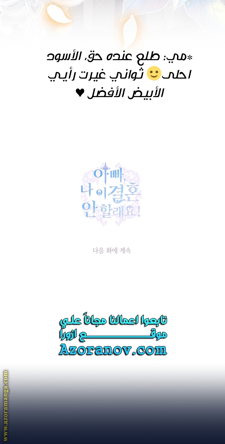 Read Father I Don’t Want to Get Married AR Manga Online