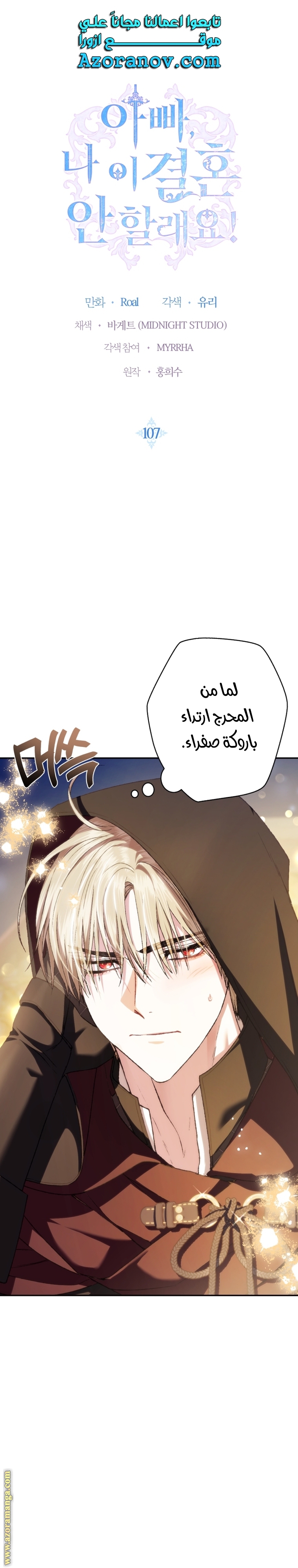 Read Father I Don’t Want to Get Married AR Manga Online