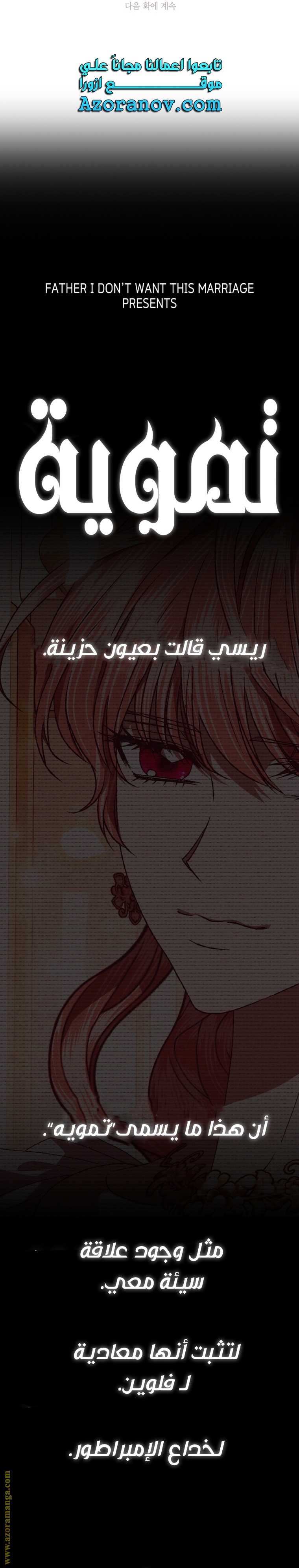 Read Father I Don’t Want to Get Married AR Manga Online