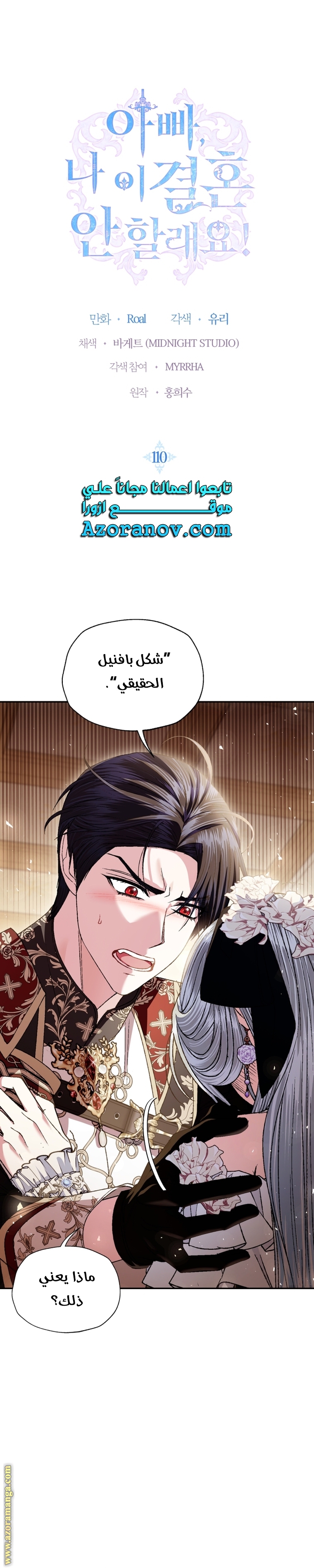 Read Father I Don’t Want to Get Married AR Manga Online