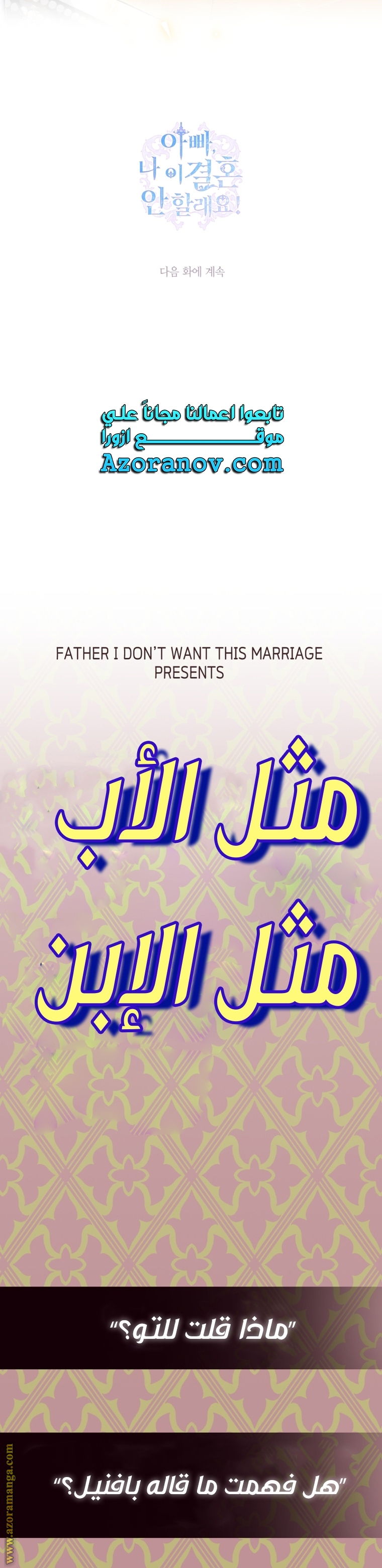 Read Father I Don’t Want to Get Married AR Manga Online