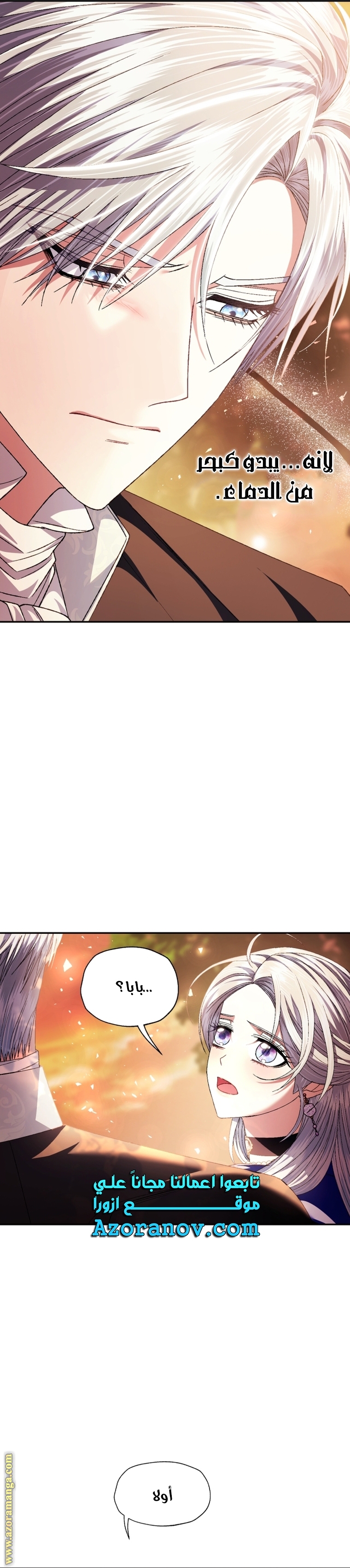 Read Father I Don’t Want to Get Married AR Manga Online
