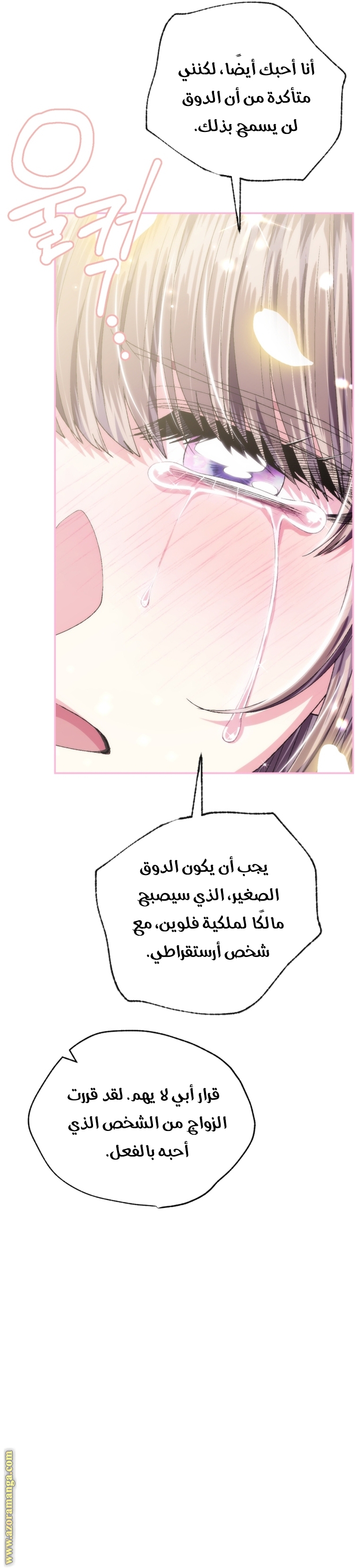 Read Father I Don’t Want to Get Married AR Manga Online
