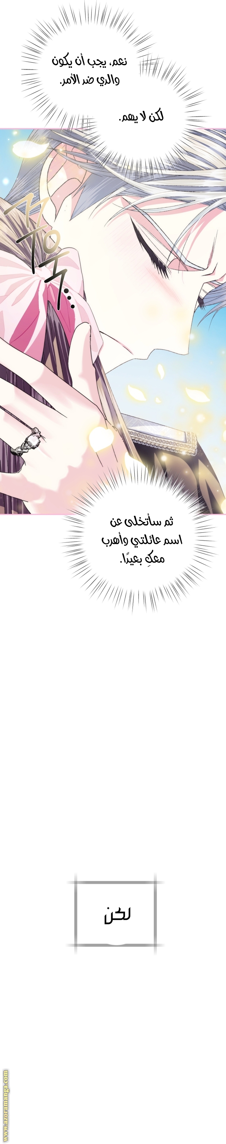 Read Father I Don’t Want to Get Married AR Manga Online