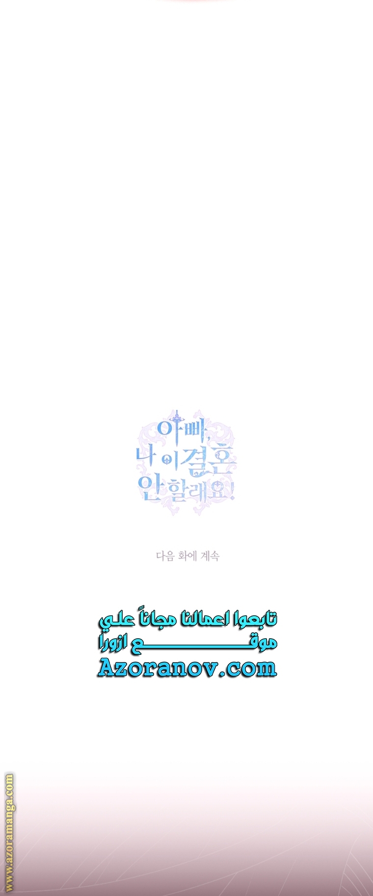 Read Father I Don’t Want to Get Married AR Manga Online